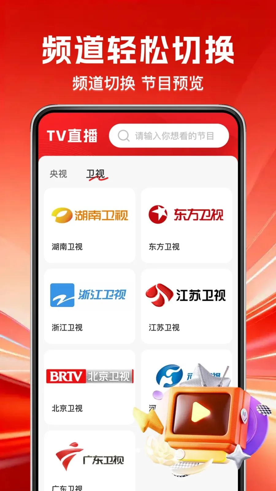 TV��������ֱ����׿���ֻ���v1.0.0 �ٷ�����