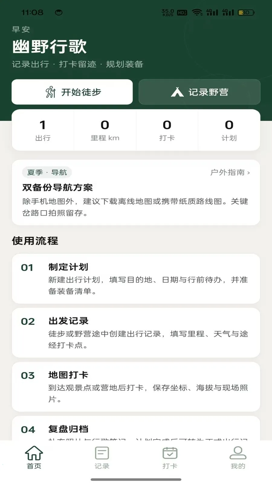 ��Ұ�и������ֻ���v1.1.1 ��׿��