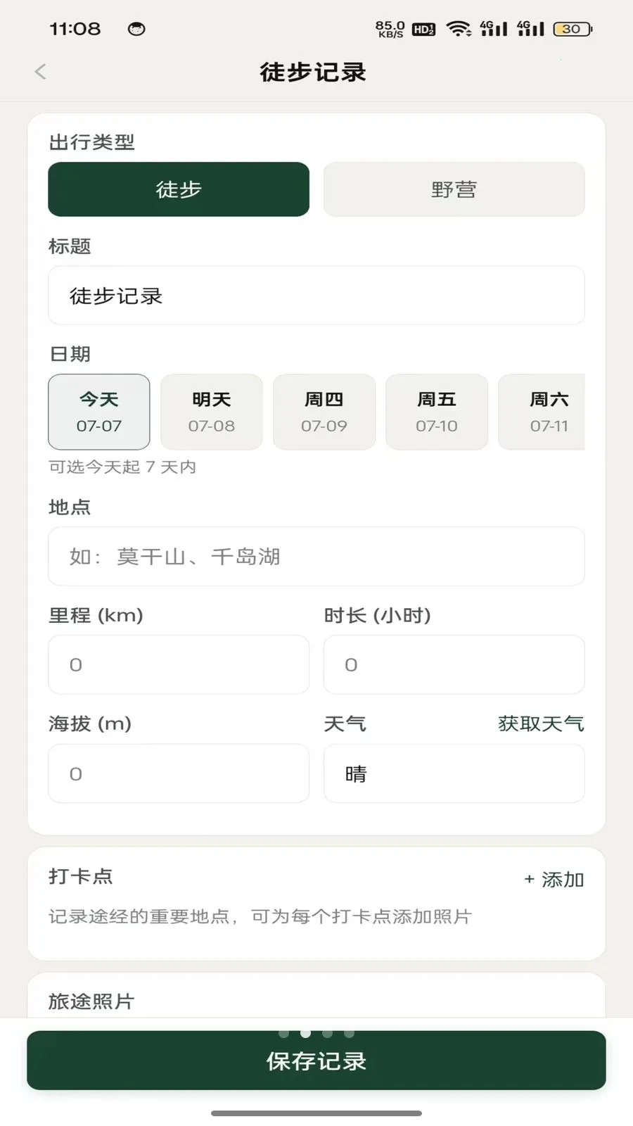 ��Ұ�и������ֻ���v1.1.1 ��׿��