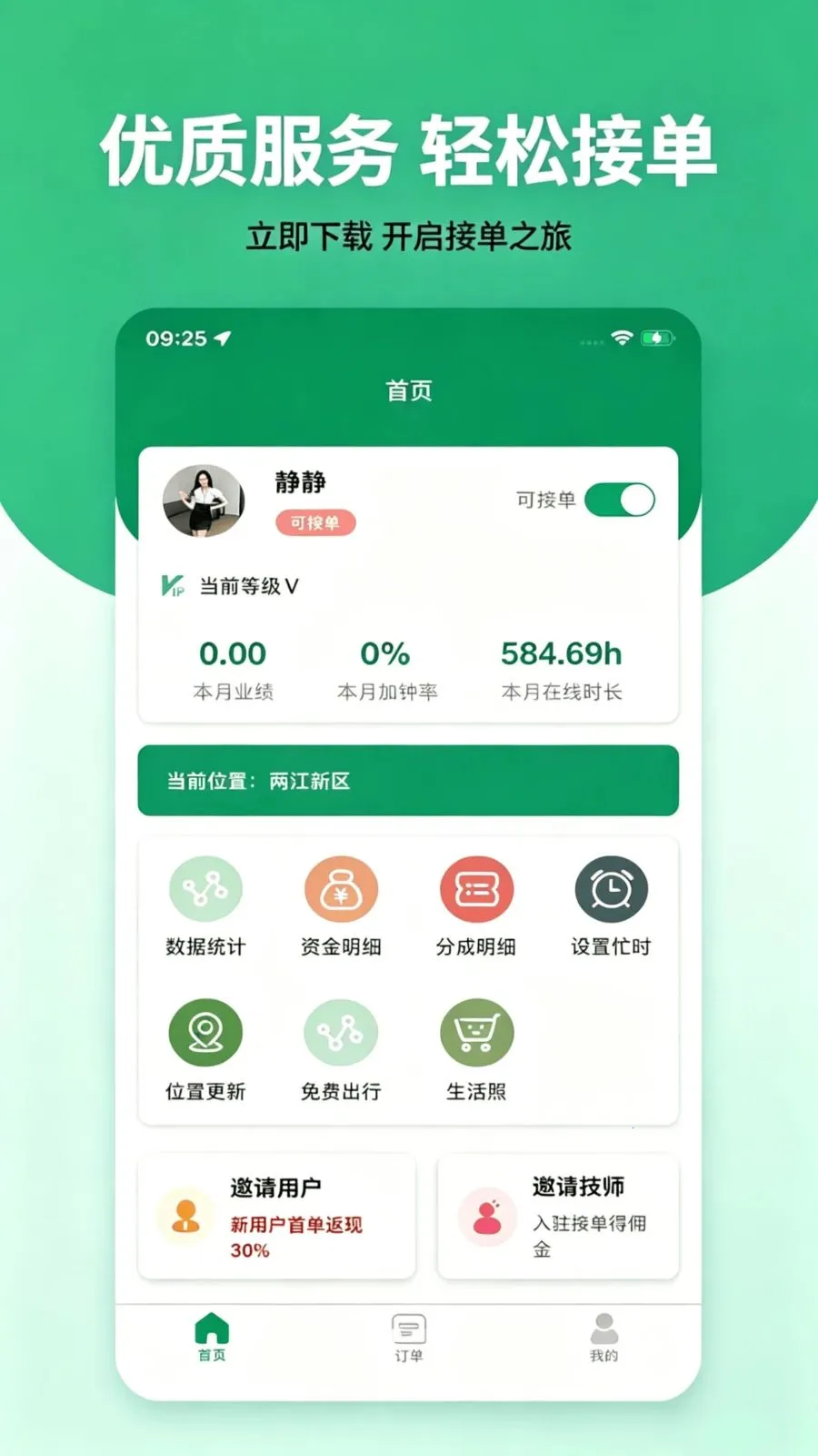���ŵ��Ҽ�ʦ��(��Ħ��ʦ�ӵ�ƽ̨)v1.1.2 �ٷ�����