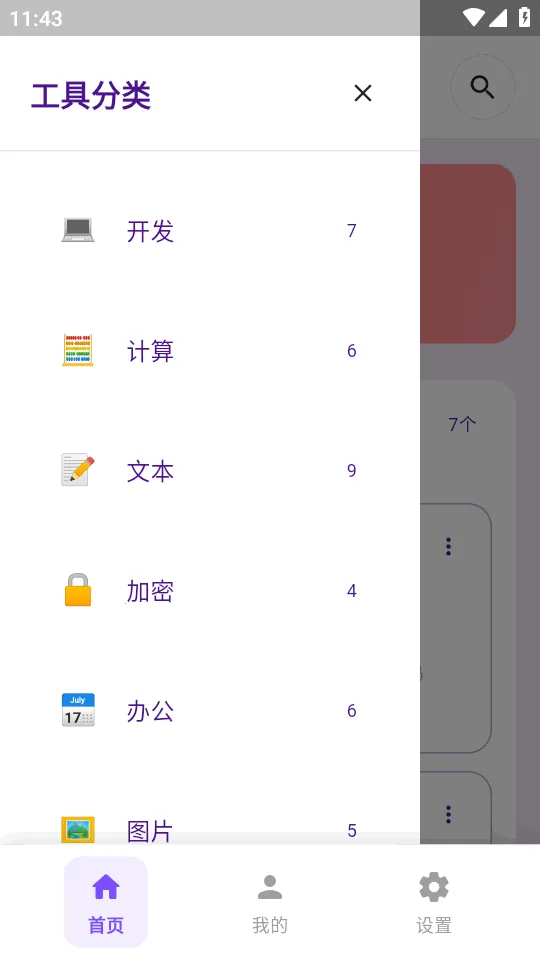 �������(�๦�ܹ�����)v1.3.2 �ٷ�����