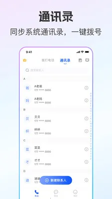 ��ͨС����˽С��(��˽ͨѶ����)v2.0.9 �ֻ���