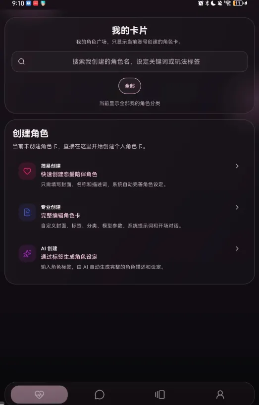 夜色ai聊天(夜色ai角色创建)
