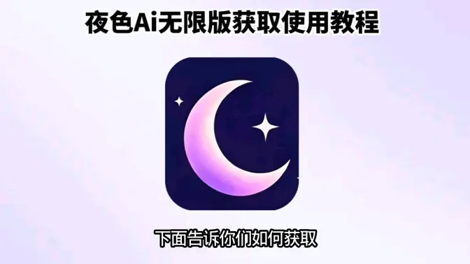 ҹɫai����(ҹɫai��ɫ����)v2.0.6 �ٷ�����
