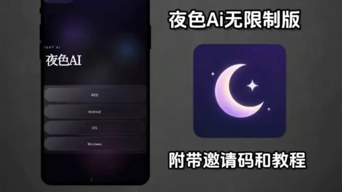 ҹɫai����(ҹɫai��ɫ����)v2.0.6 �ٷ�����