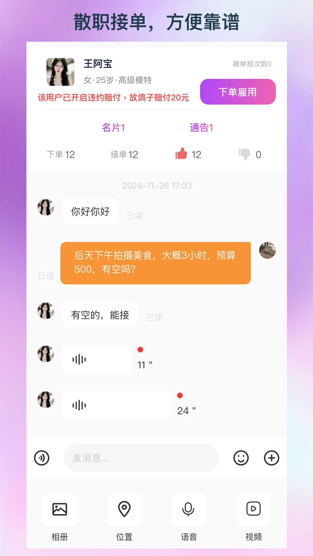�˼��˲ż���APP(�����˲ż���)v2.0.17 �ٷ�����