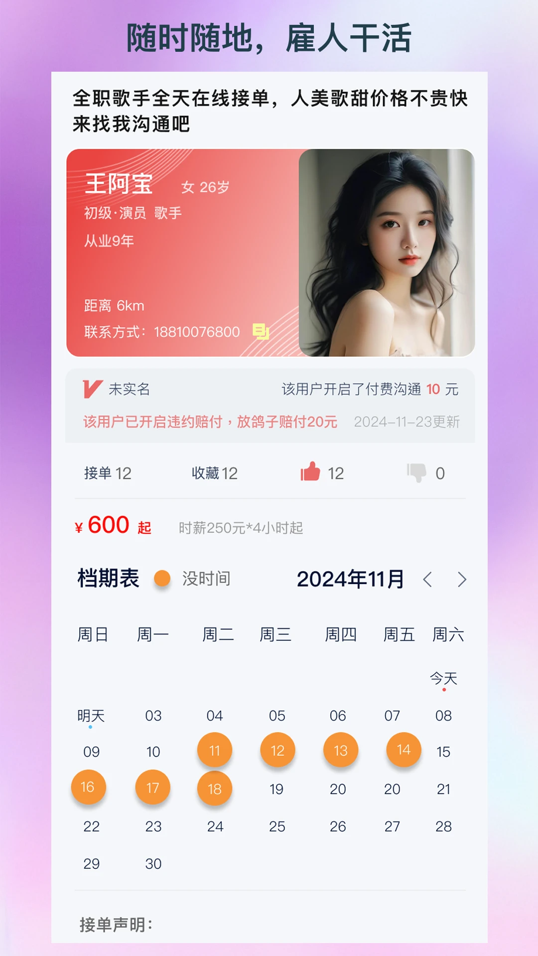�˼��˲ż���APP(�����˲ż���)v2.0.17 �ٷ�����