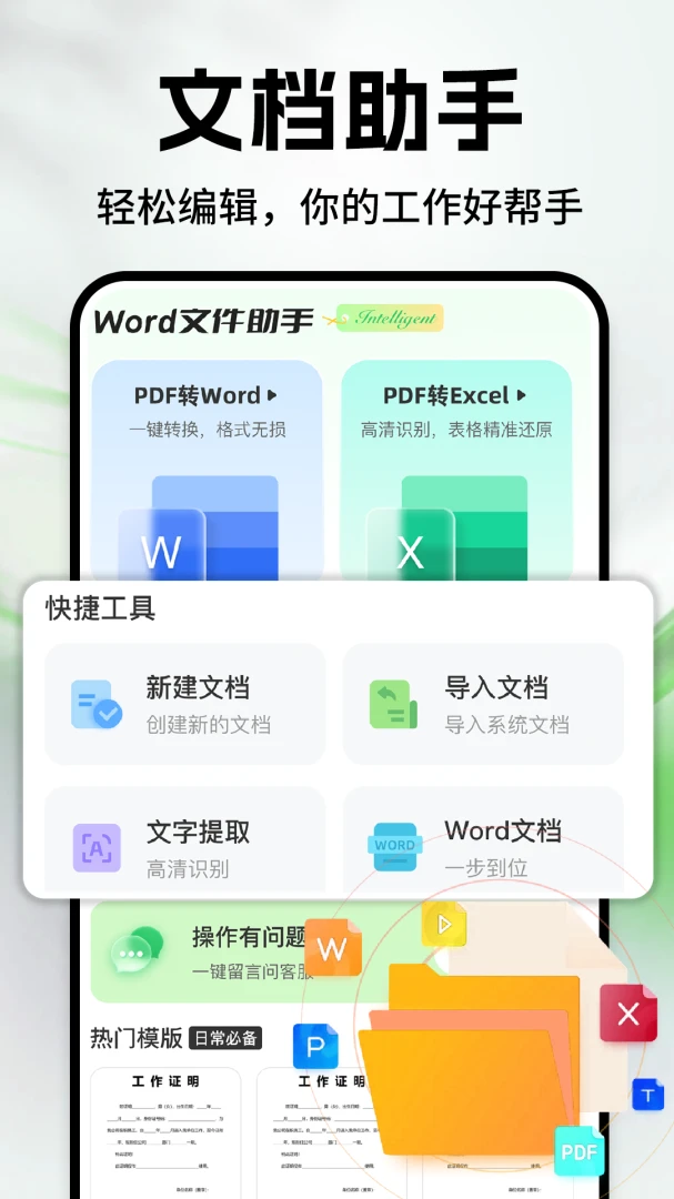Words�ĵ��ֻ���༭2026���°汾v1.0.3 �ٷ�����