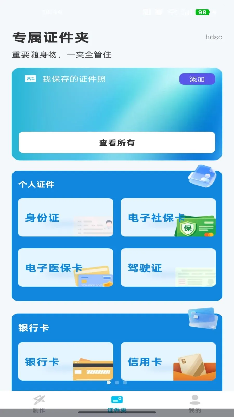 �ֻ�����֤��ͨ(�����մ�������)v1.0.3 ��׿��