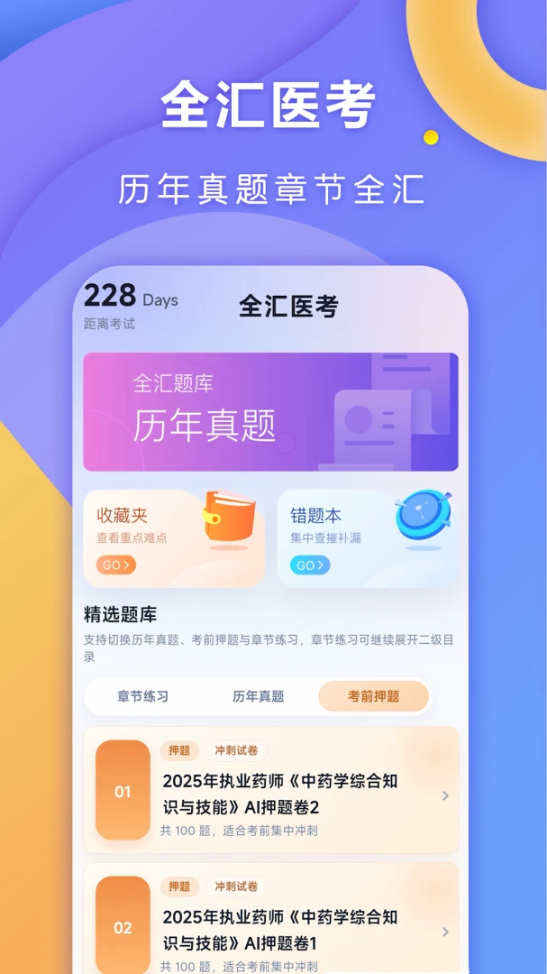 ȫ��ҽ��2026�ٷ����°汾v1.0.3 �ֻ���