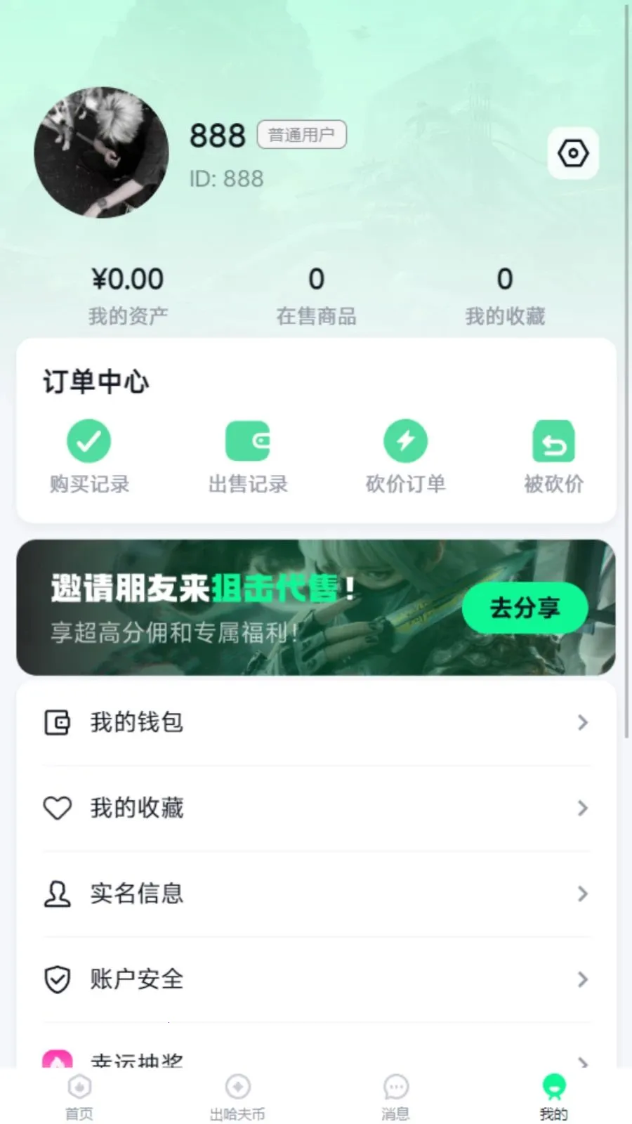 �ѻ�����(��Ϸ�˺Ž���ƽ̨)v1.0.9 �ٷ�����