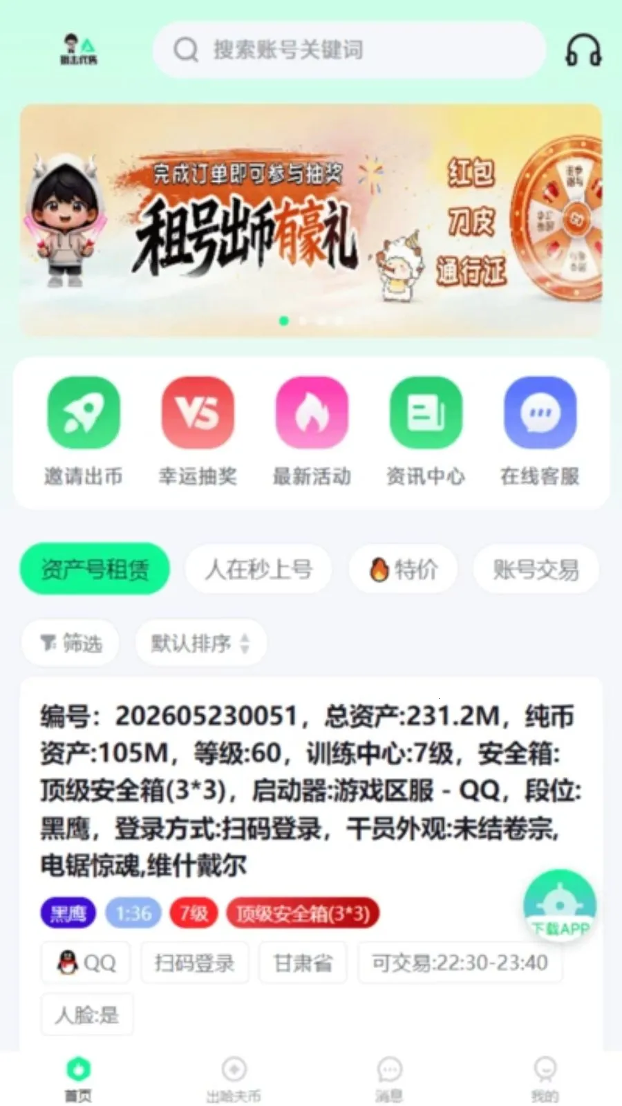 �ѻ�����(��Ϸ�˺Ž���ƽ̨)v1.0.9 �ٷ�����