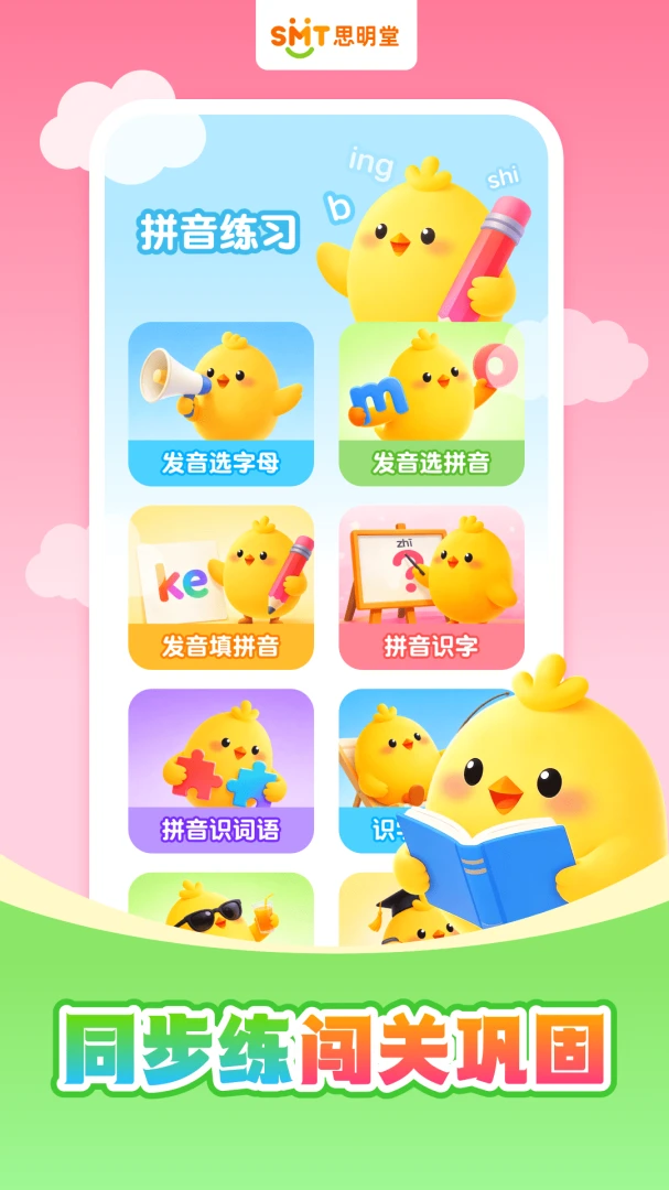 ���ƴ��ƴ��(��ͯƴ��ѧϰ����)v1.0.3 �ٷ�����