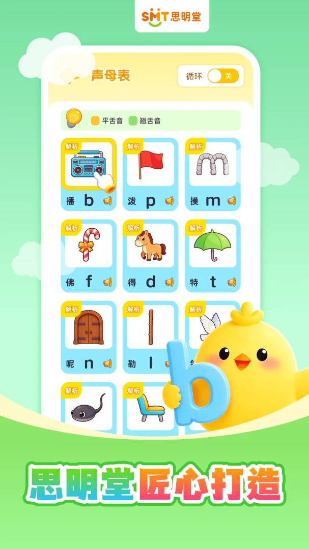 ���ƴ��ƴ��(��ͯƴ��ѧϰ����)v1.0.3 �ٷ�����