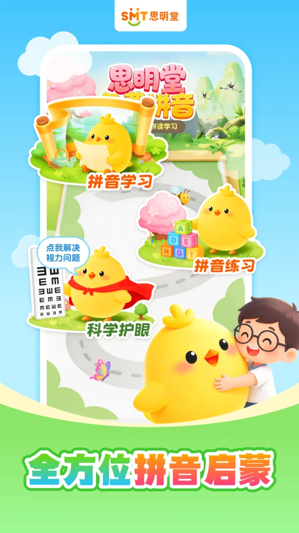 ���ƴ��ƴ��(��ͯƴ��ѧϰ����)v1.0.3 �ٷ�����
