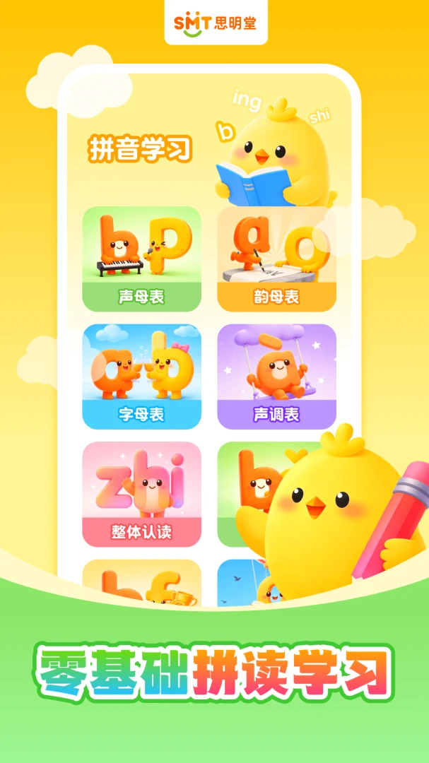 ���ƴ��ƴ��(��ͯƴ��ѧϰ����)v1.0.3 �ٷ�����