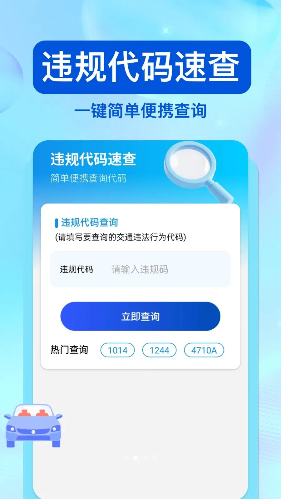 ��ͨΥ�洦��2026���°汾v1.0.0 �ٷ�����