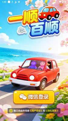 һ˳��˳(����С����)v1.0.1 ��Ѱ�