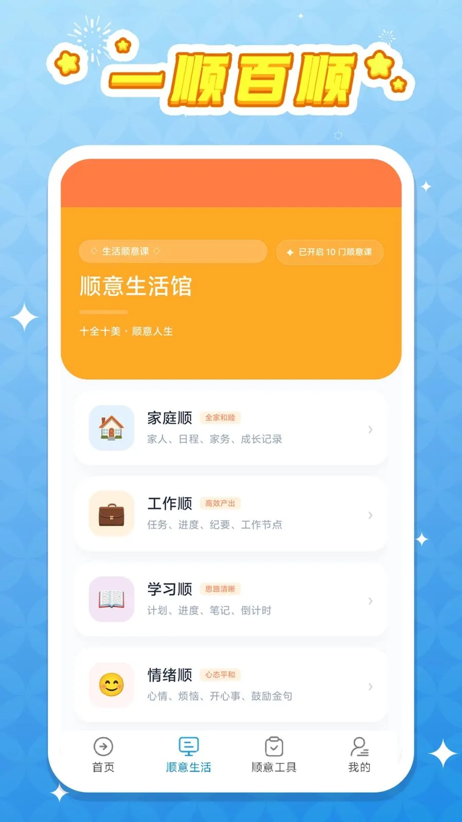 һ˳��˳(����С����)v1.0.1 ��Ѱ�
