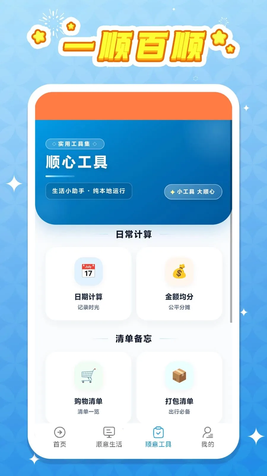 һ˳��˳(����С����)v1.0.1 ��Ѱ�