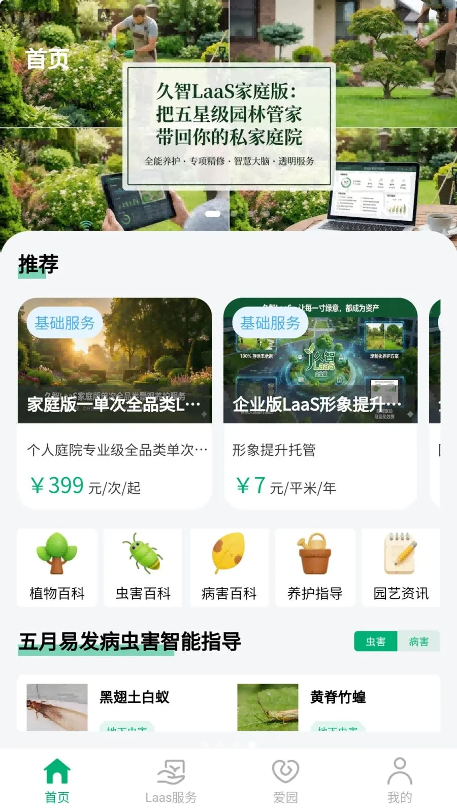 �и�԰��(԰�־��۷���ƽ̨)v1.0.5 ��Ѱ�