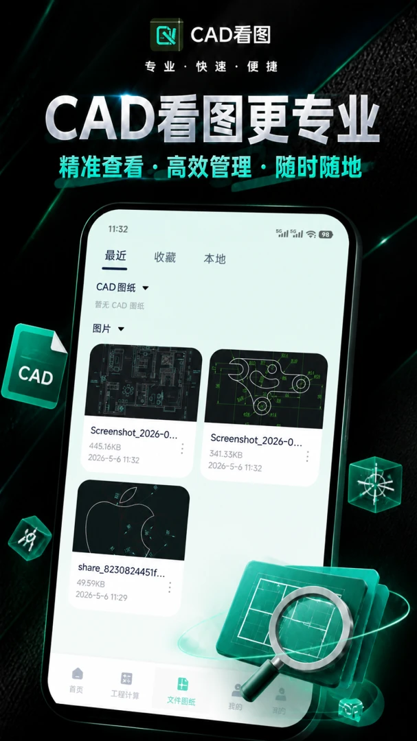 CAD��ͼ�ֻ���2026�ٷ����°汾v1.0.1 �ֻ���