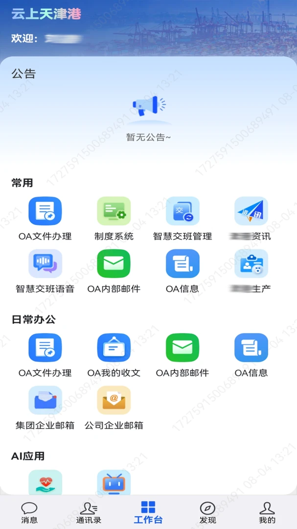 ��������(��ҵЭͬƽ̨)v1.0.155 ��׿��