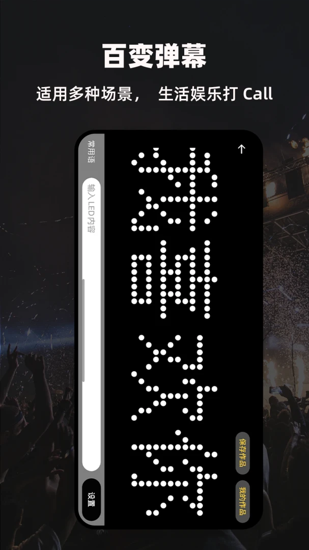 LED��ʾ����Ļ����(�ֳֵ�Ļ����)v1.8 �ֻ���