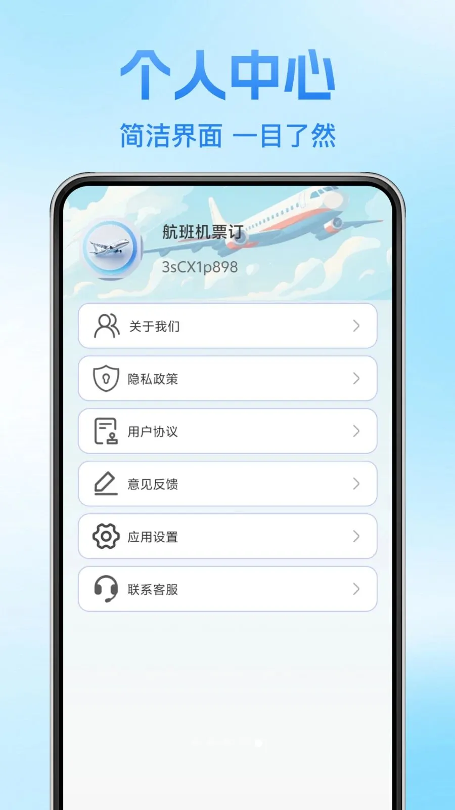 �����Ʊ��(��ƱԤ������һ)v1.0.1 �ֻ���
