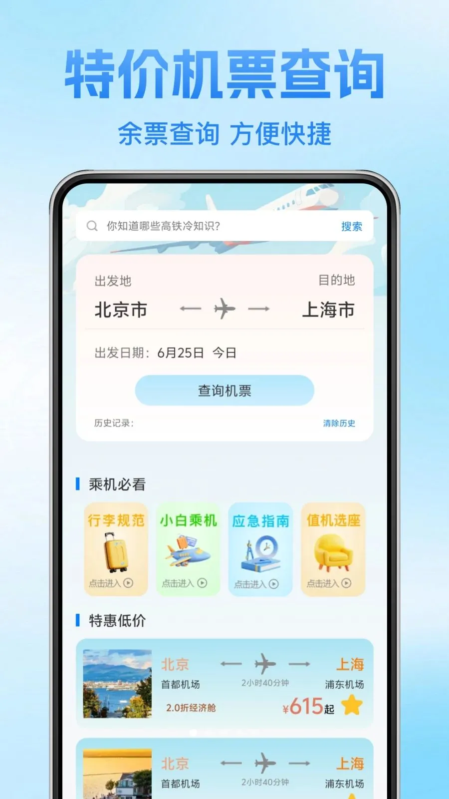 �����Ʊ��(��ƱԤ������һ)v1.0.1 �ֻ���