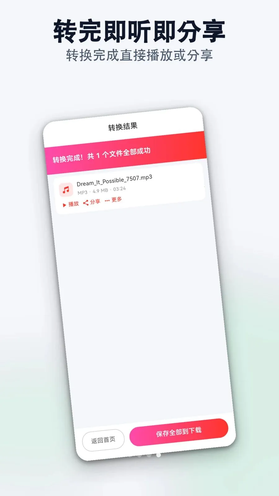 MP3��Ƶת������(��Ƶ��ʽת������)v1.0.0 ��׿��