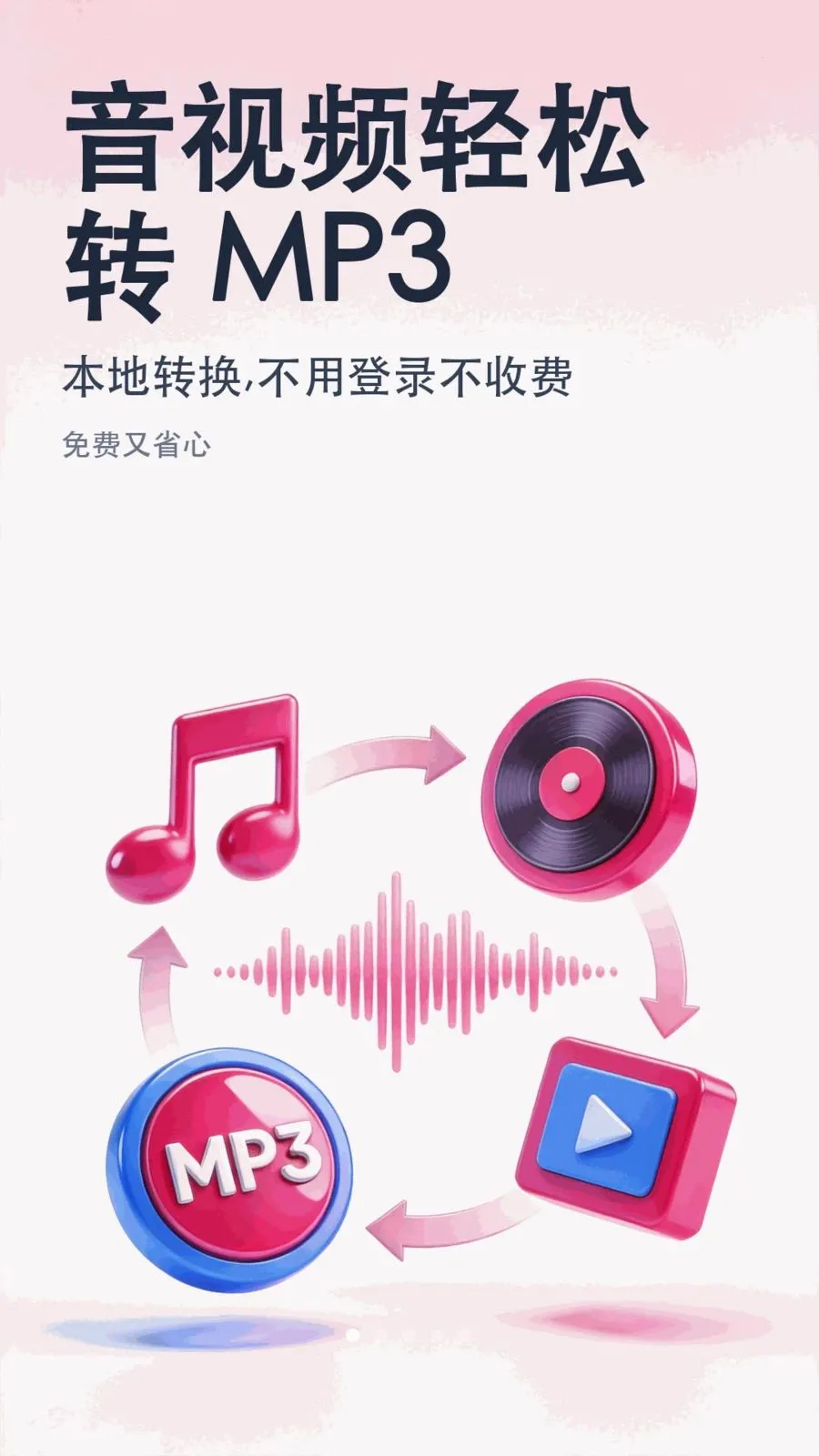 MP3��Ƶת������(��Ƶ��ʽת������)v1.0.0 ��׿��