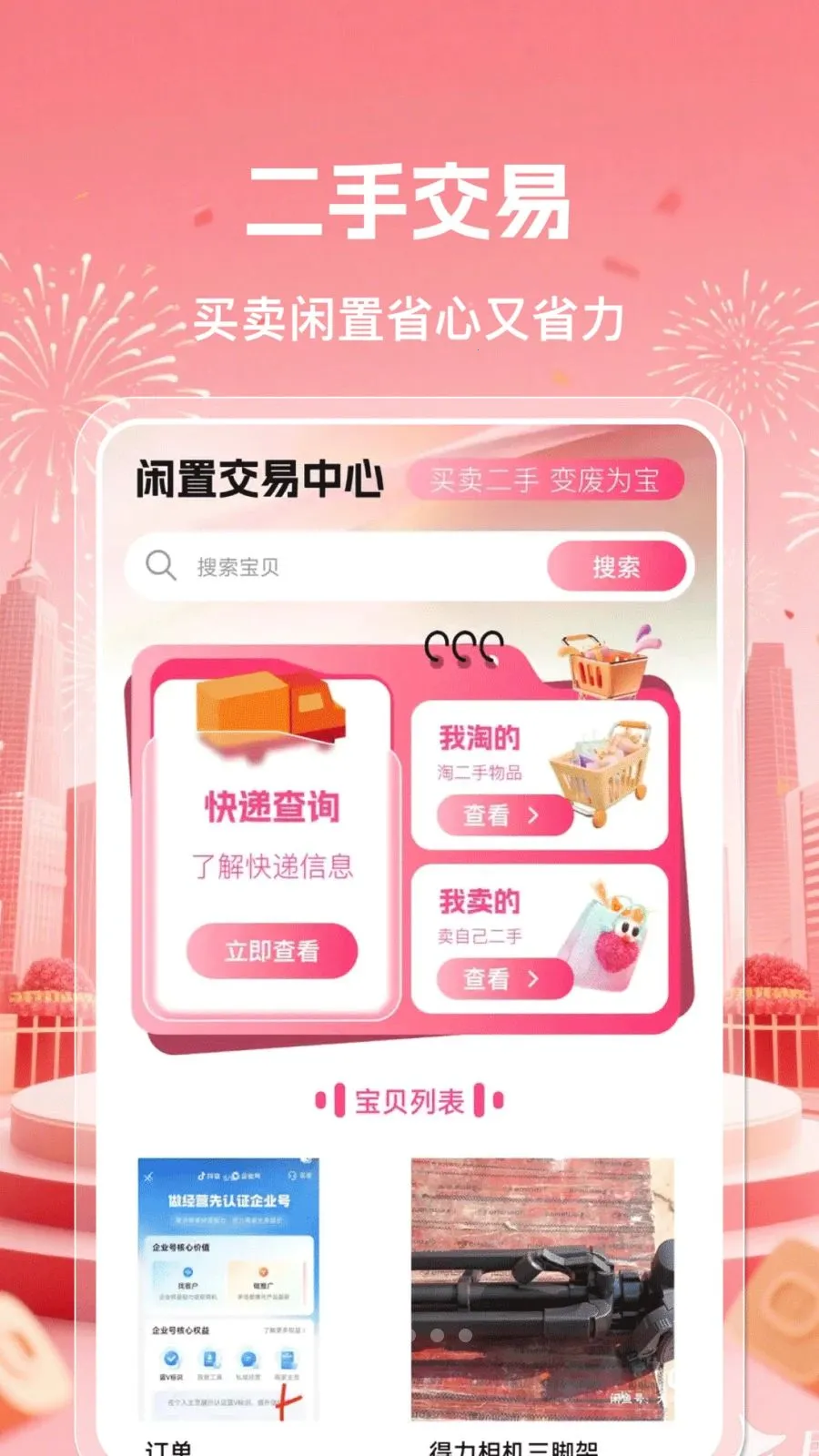 ���ö�����Ʒƽ̨2026���°汾v1.0.0 �ֻ���