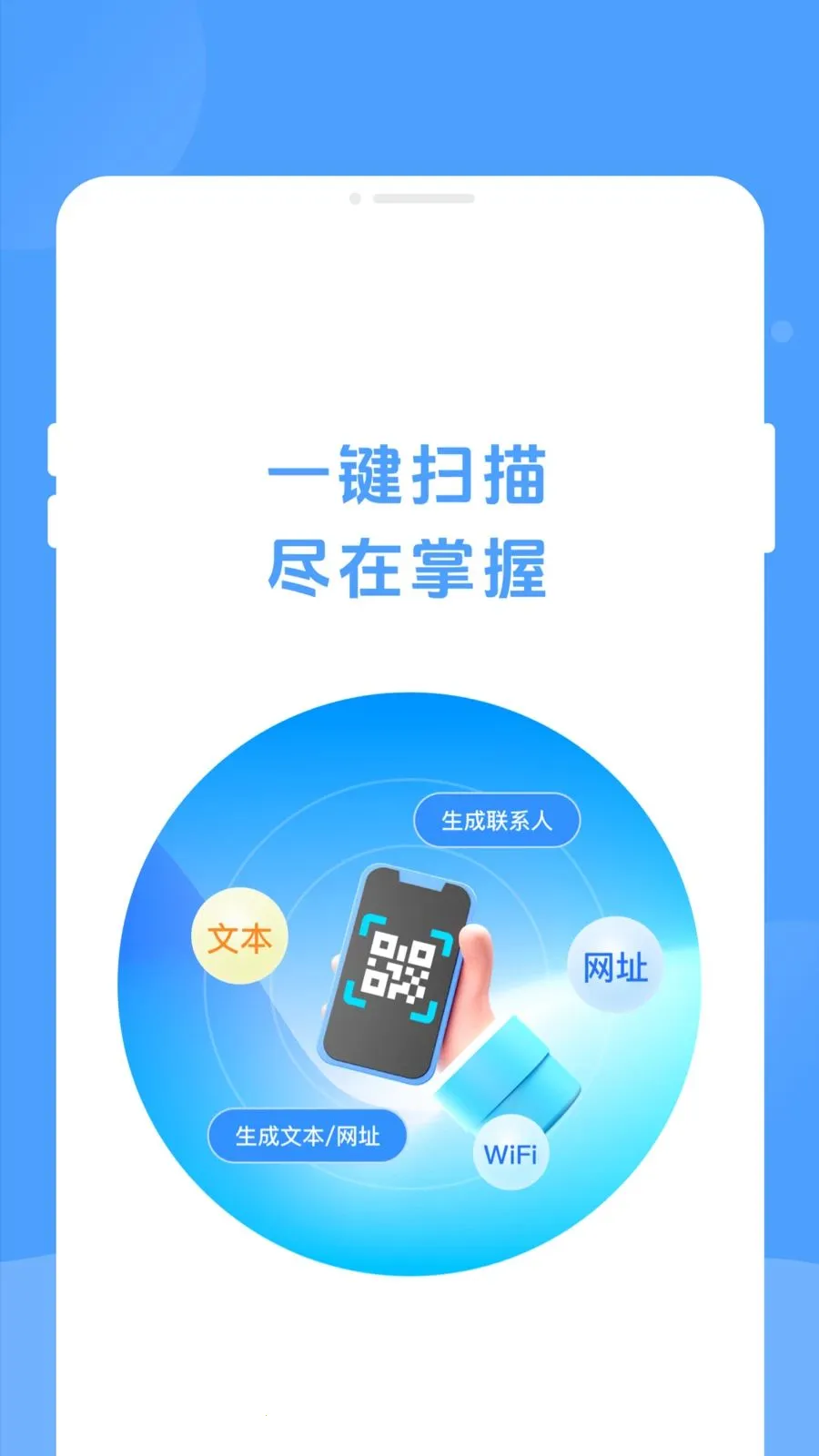 ����ɨһɨ(��ά�����ɹ���)v1.0.0 �ٷ�����