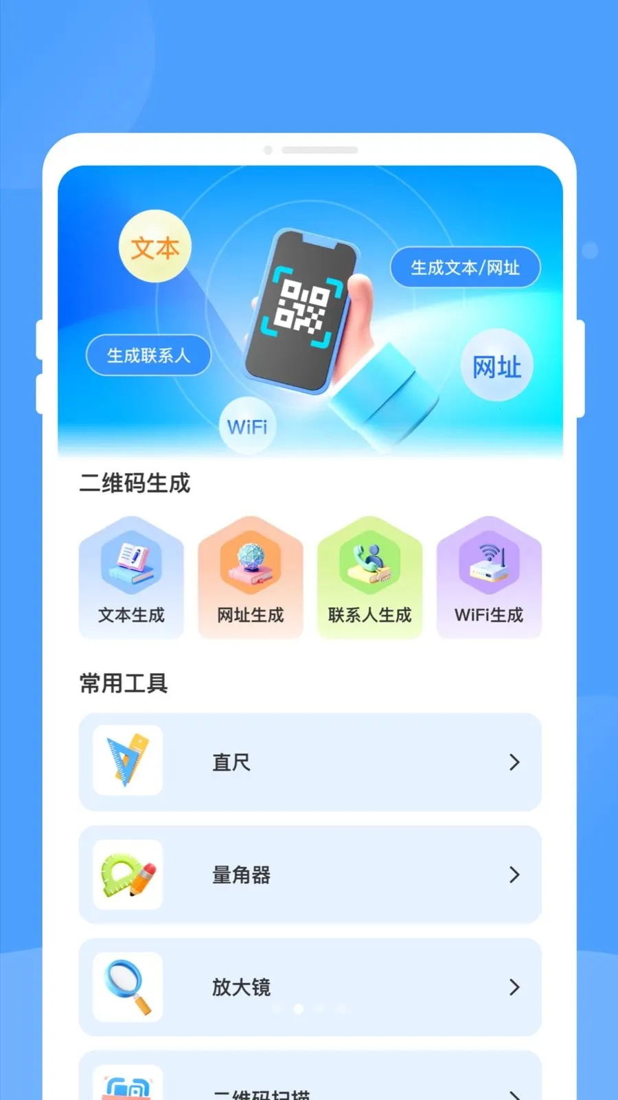 ����ɨһɨ(��ά�����ɹ���)v1.0.0 �ٷ�����