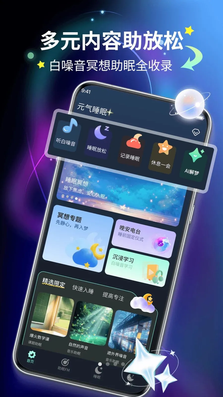 Ԫ��˯��(˯�߹���ƽ̨)v1.1 �ٷ�����