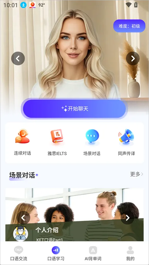 VocaAI(英语学习工具) VocaAI(英语学习工具)
