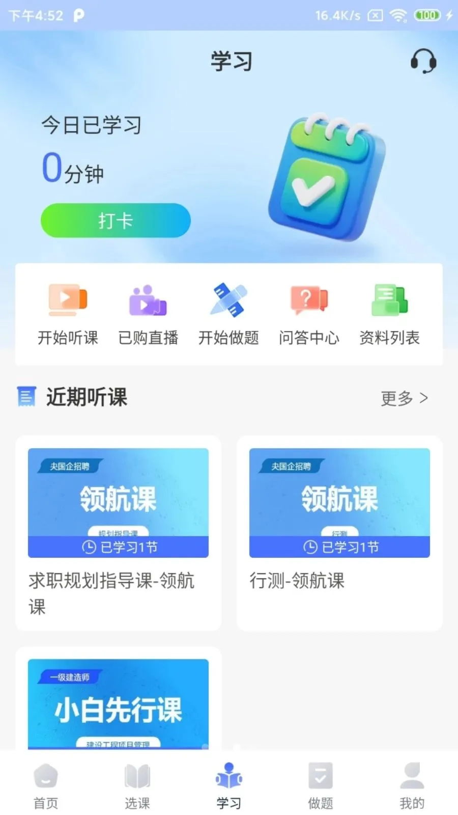 ��ְ��2026�ٷ����°汾v2.5.2 ��Ѱ�