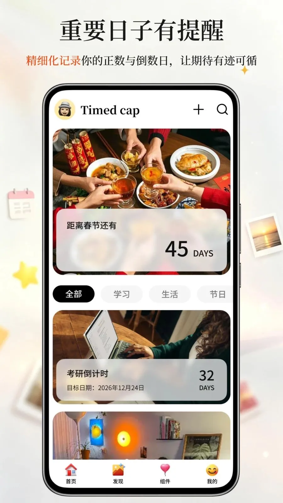 ����ʱDaysMc�����ֻ���v1.0.3 ��Ѱ�