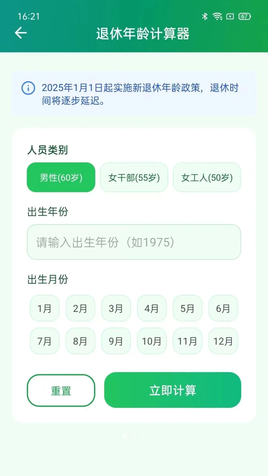 �籣���Ӽ�����(�籣���㹤��)v5.0 ��׿��