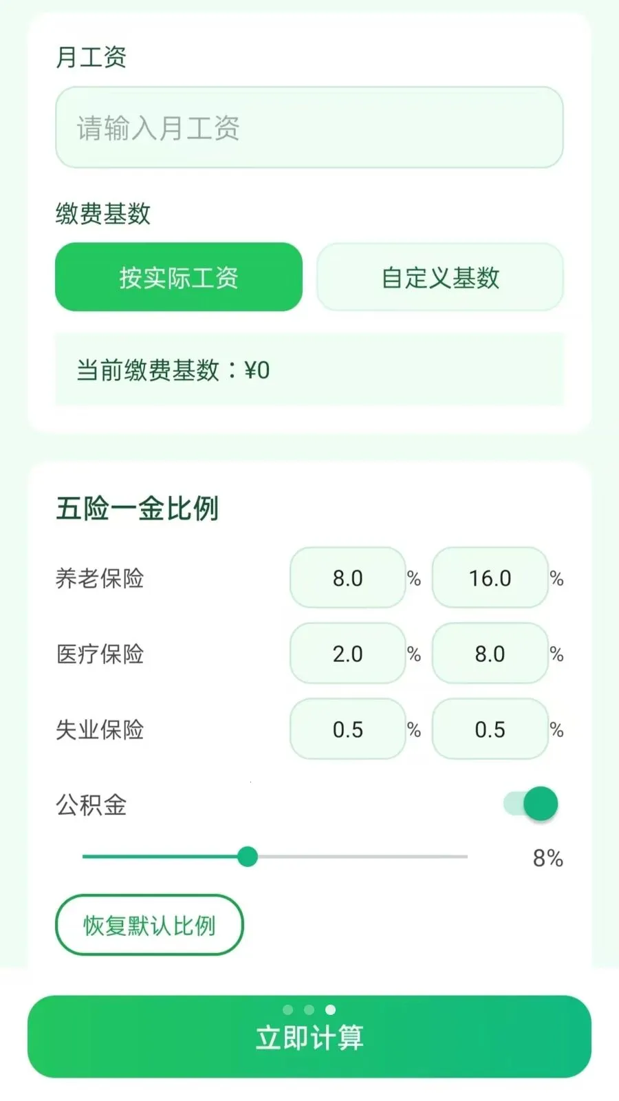 �籣���Ӽ�����(�籣���㹤��)v5.0 ��׿��