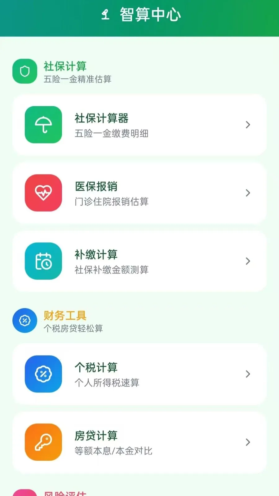 �籣���Ӽ�����(�籣���㹤��)v5.0 ��׿��