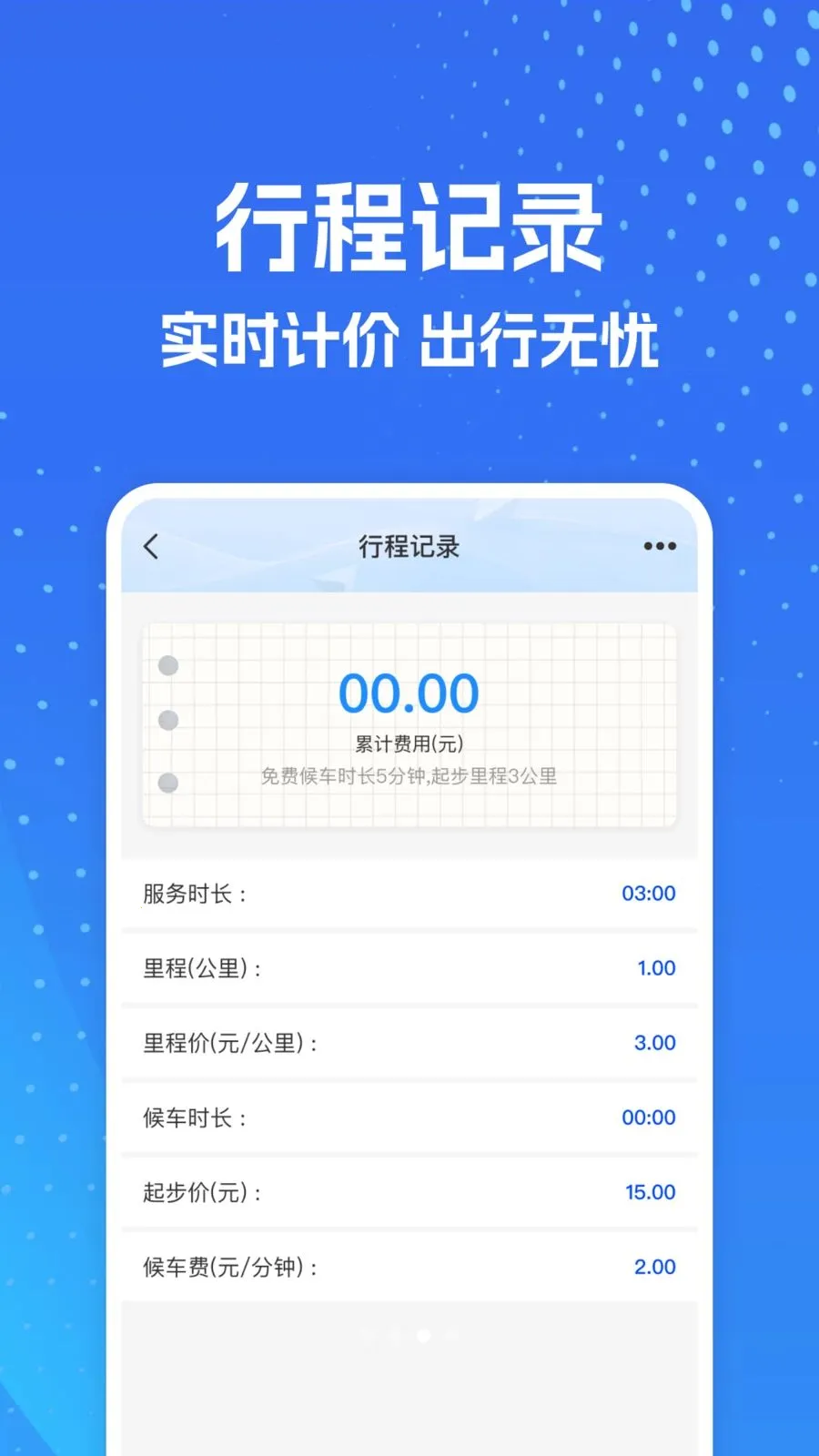 ���⳵ʵʱ�����(�๦�ܳ��м���)v1.0.0 ��Ѱ�