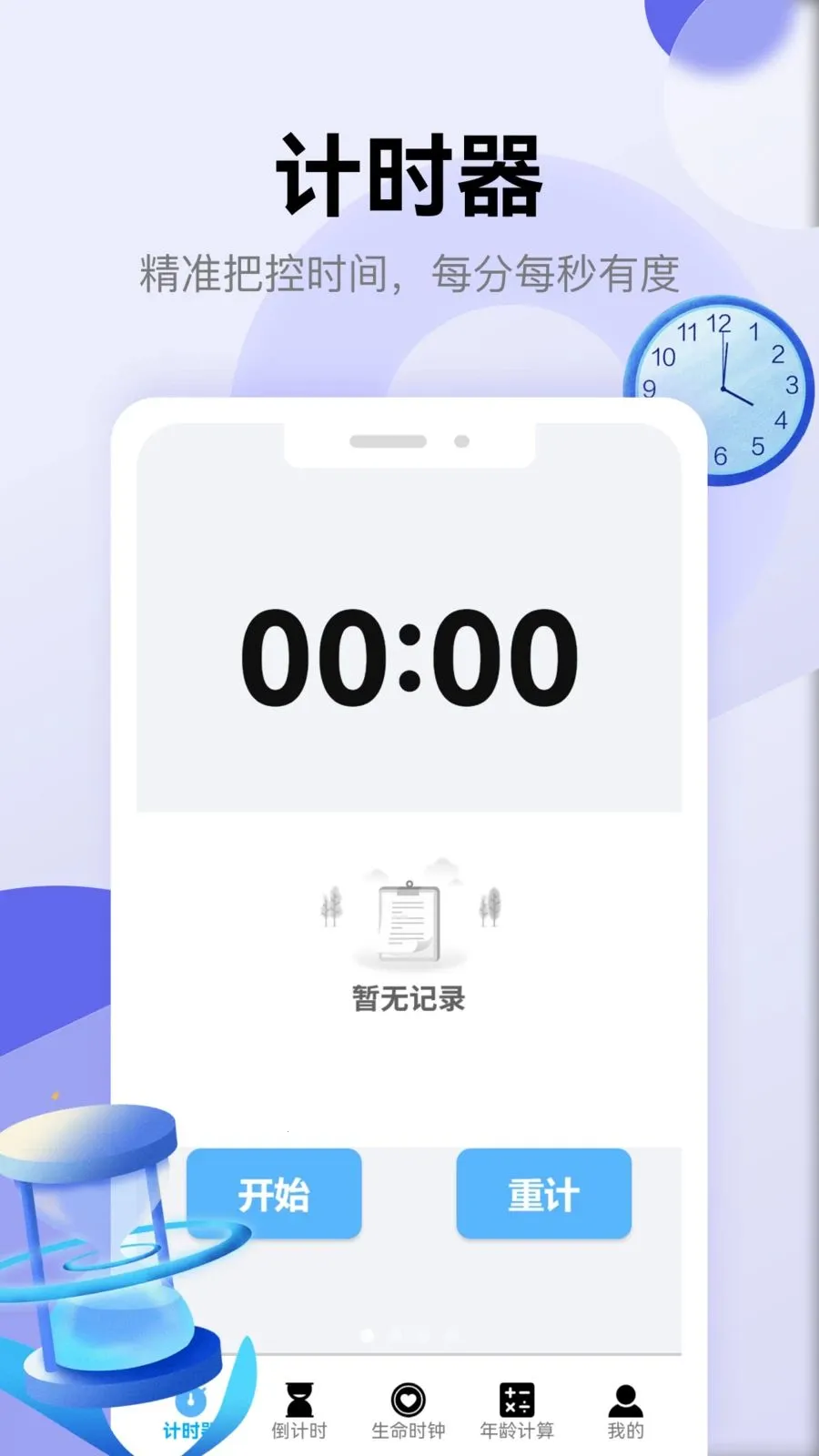 ��������(ʱ���������)v5.3 �ٷ�����