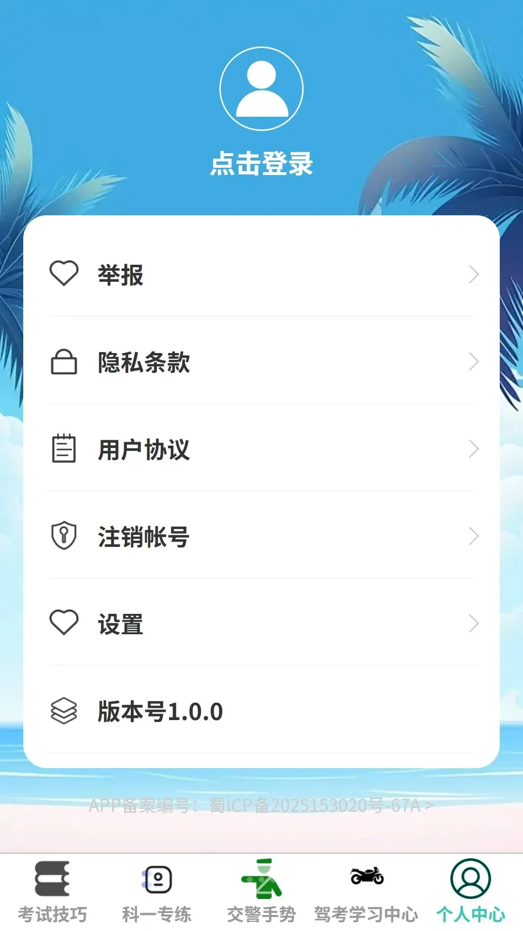 ����ټݰ�׿���ֻ���v1.0.0 ��׿��
