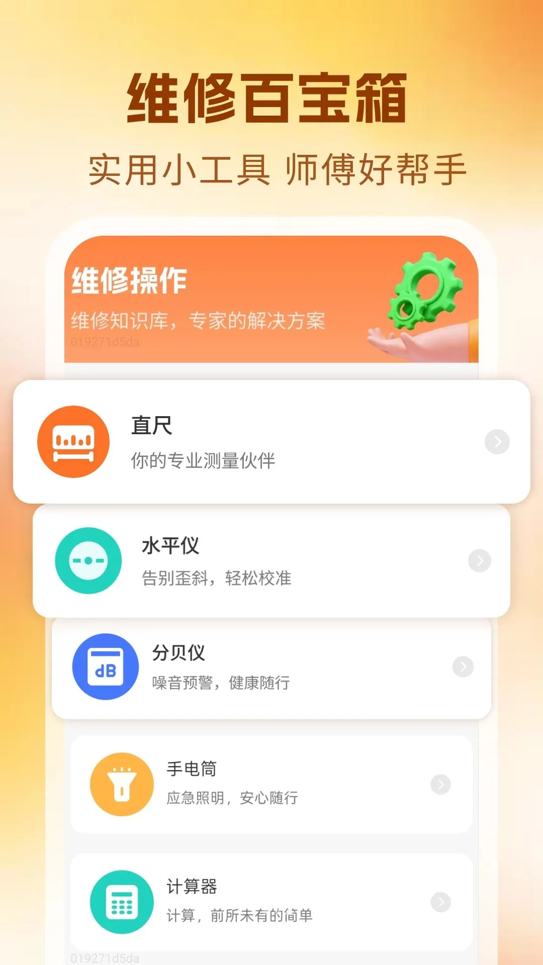 ����ά��ʦ�����Ű�׿���ֻ���v1.0 �ֻ���