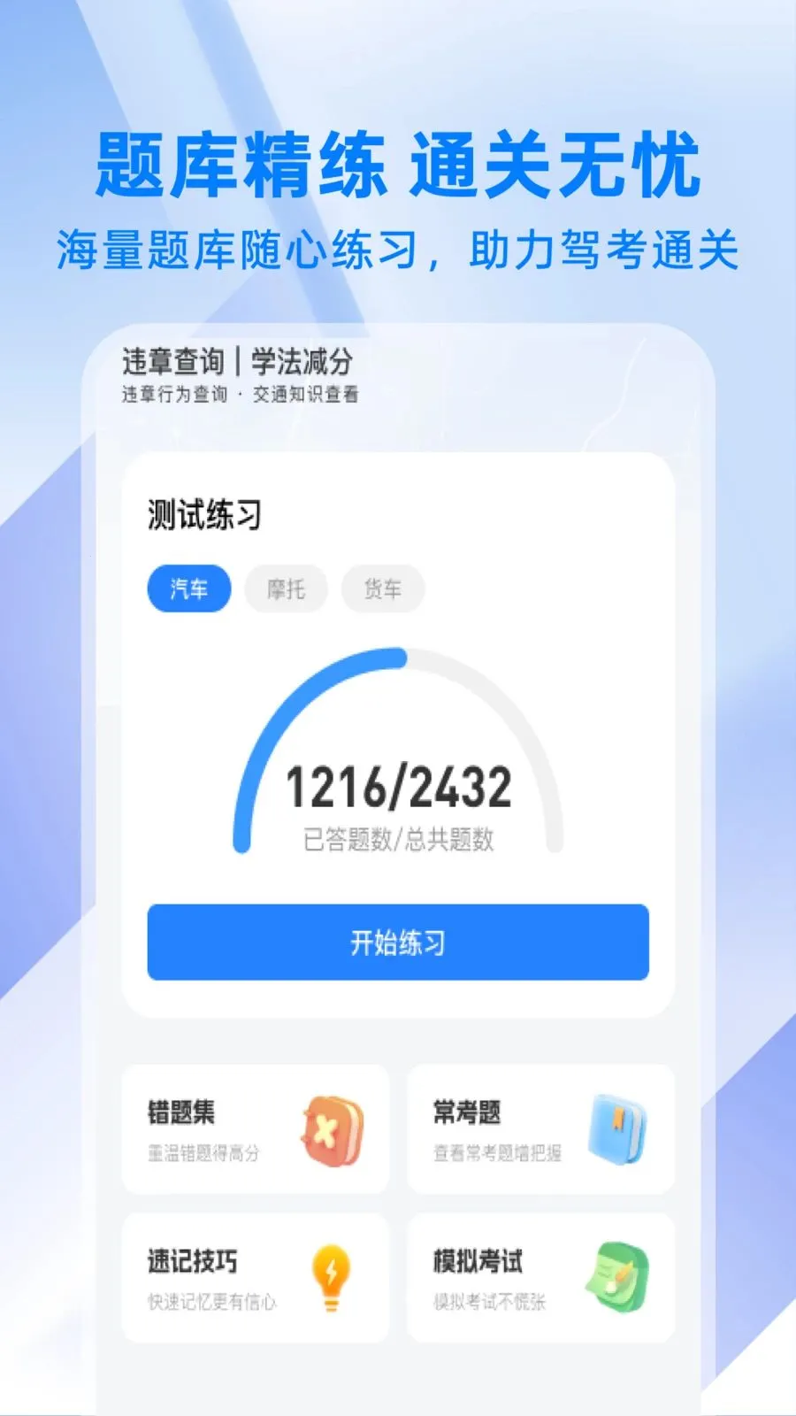 ��ͨΥ�´���ָ�������ֻ���v1.0.1 �ٷ�����