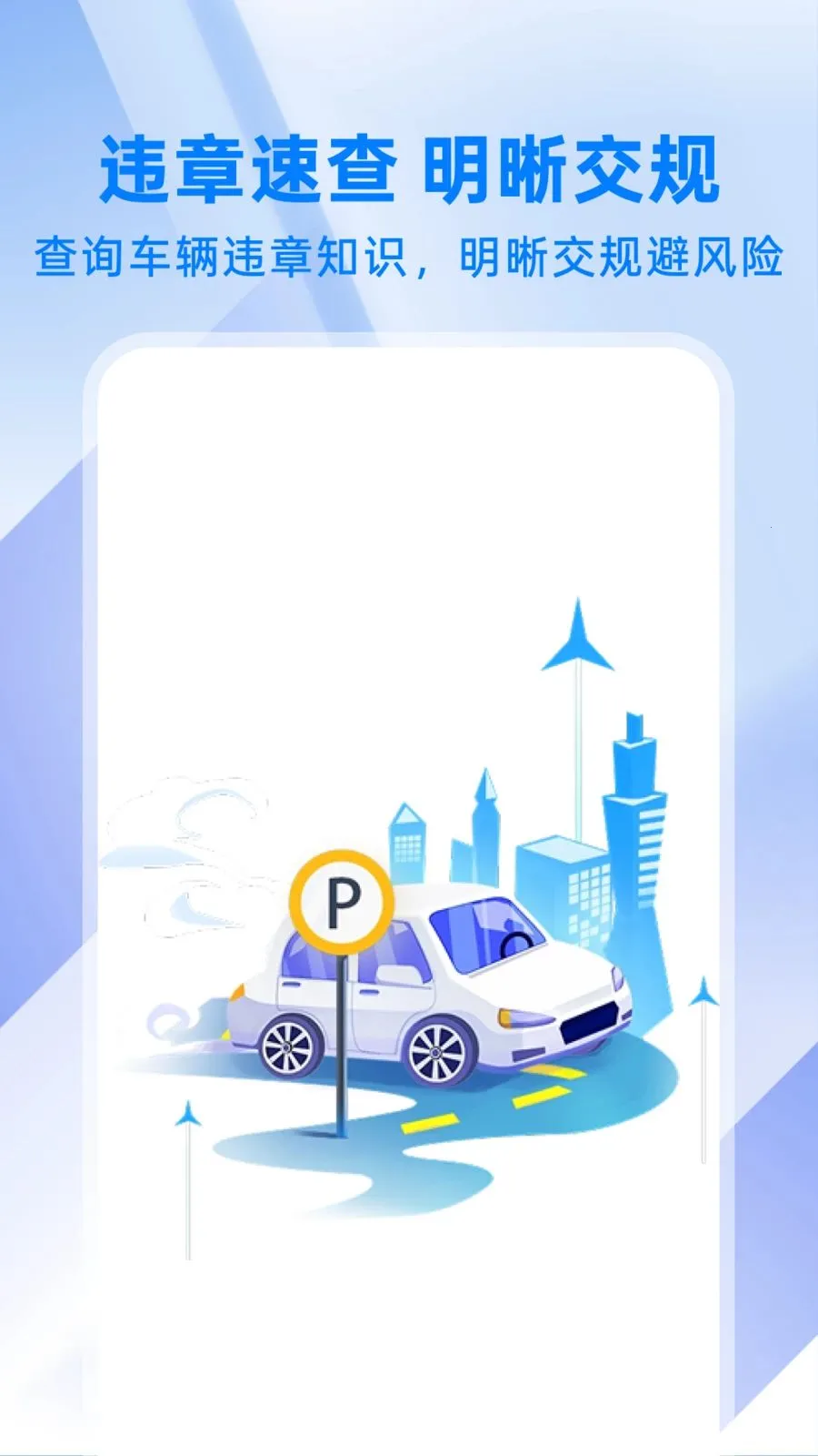 ��ͨΥ�´���ָ�������ֻ���v1.0.1 �ٷ�����