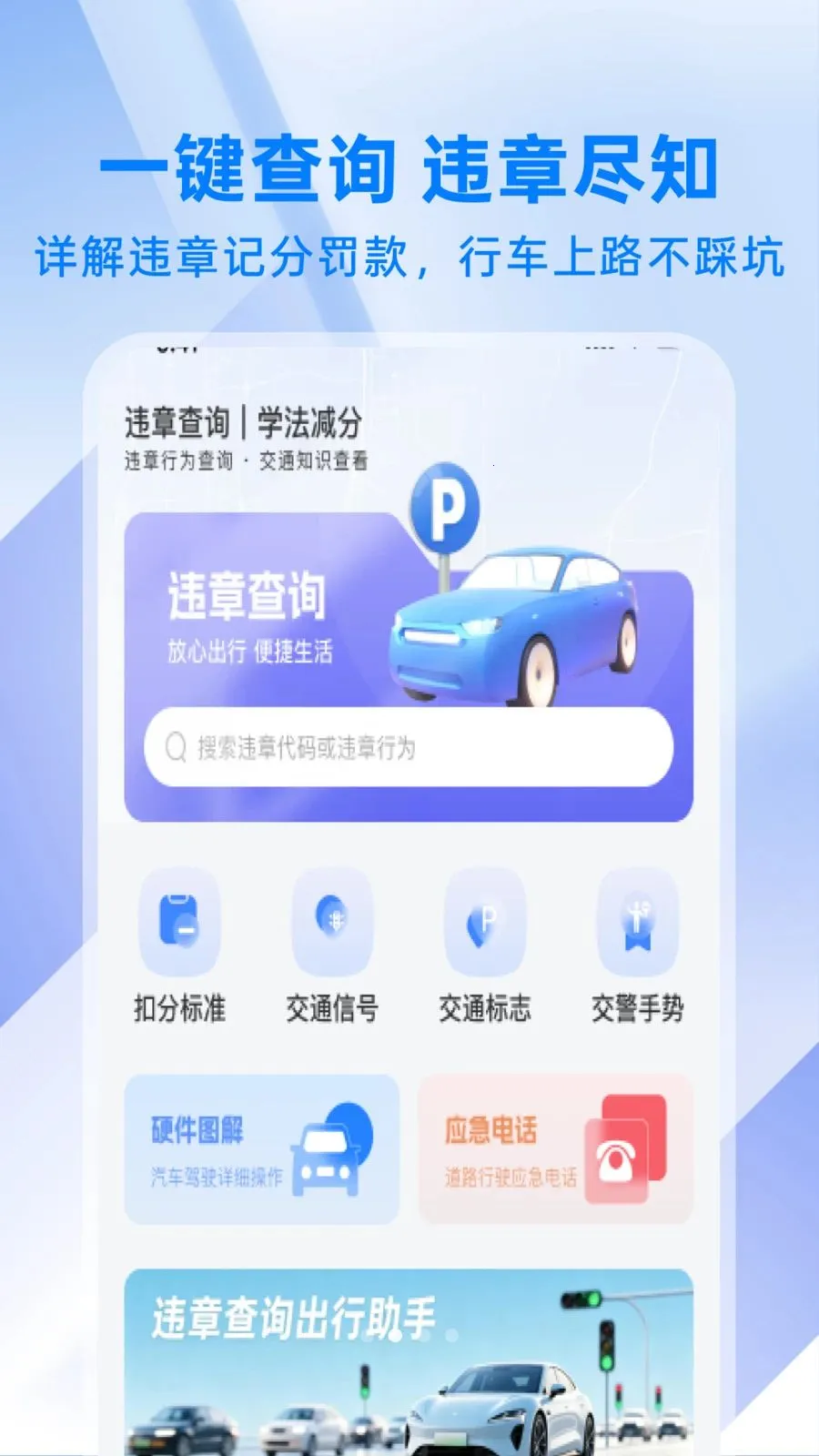 ��ͨΥ�´���ָ�������ֻ���v1.0.1 �ٷ�����